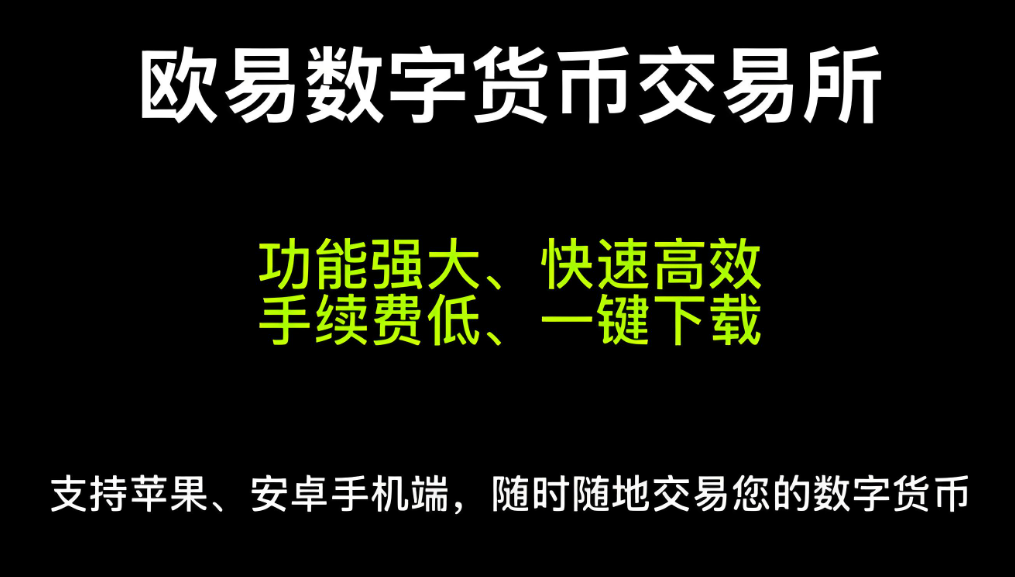 下截欧交易所交 展示图